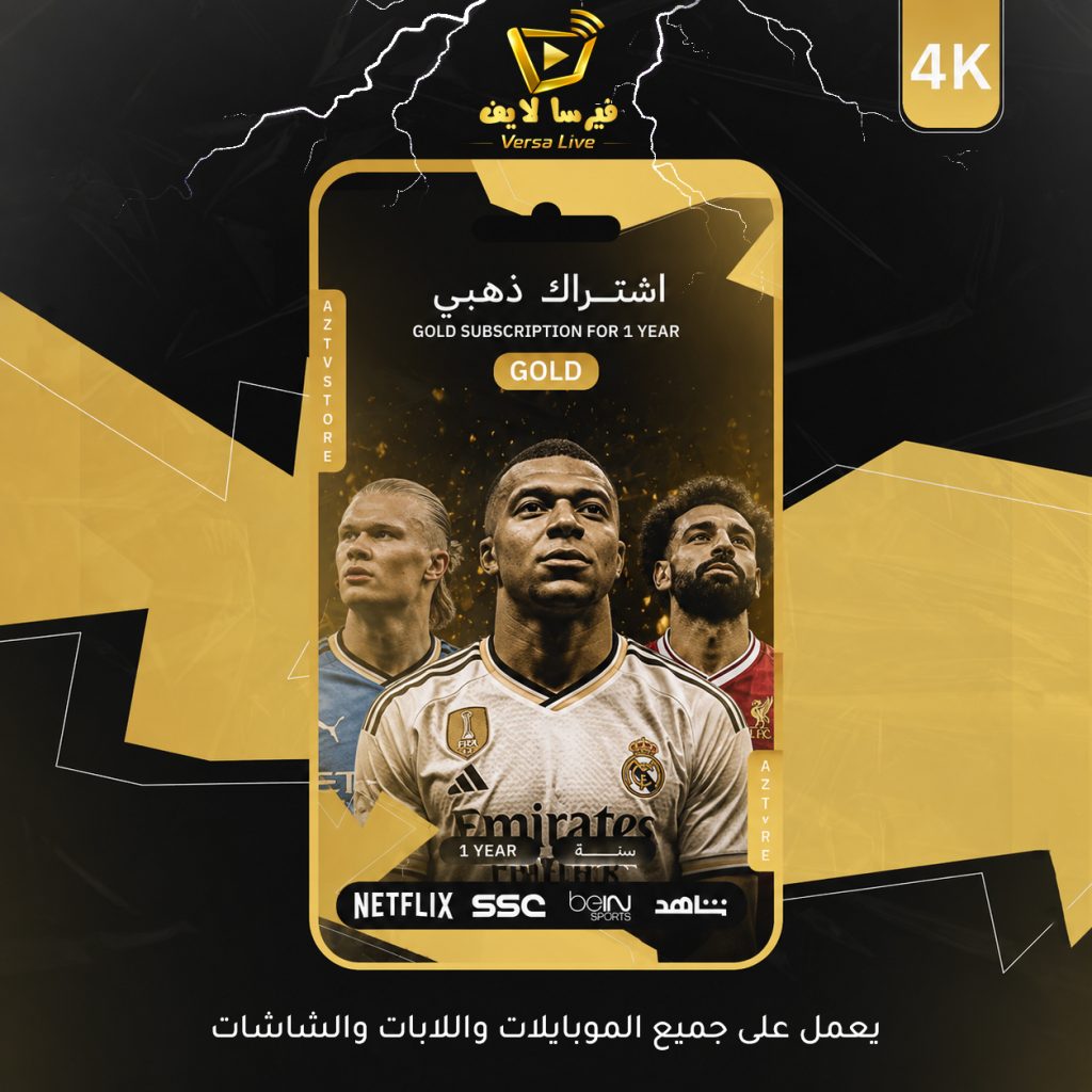 اشتراك ذهبي سنة كاملة