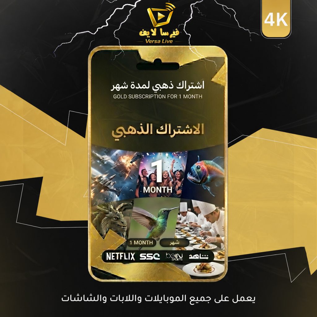 اشتراك ذهبي  شهر