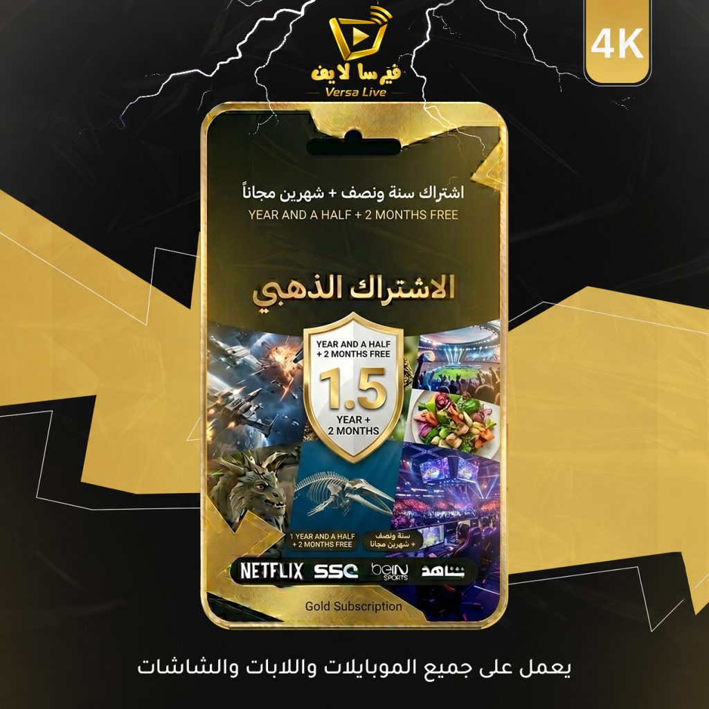عرض خاض اشراك سنه ونصف + شهرين مجانا